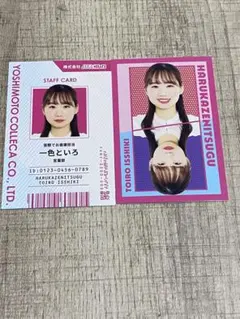 よしもとコレカ6th はるかぜに告ぐ