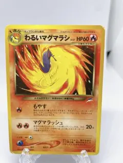 2026年最新】わるいマグマラシの人気アイテム - メルカリ