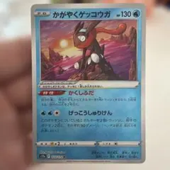 ヒ*ト様 かがやくゲッコウガ　エラー？