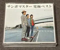 サンボマスター 究極ベスト 2枚組