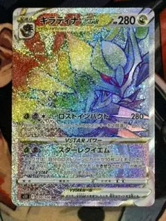 ギラティナVSTAR HR S11ロストアビス 120/100のサムネイル