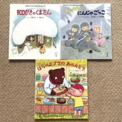 【美品】おはなしチャイルドリクエストシリーズ　3冊　選定図書、複数あり