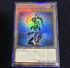遊戯王 カオス・ソルジャー レリーフ YAC1-JP026