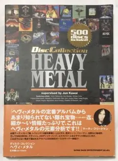 ヘヴィ・メタル