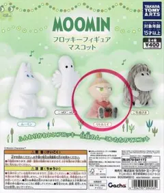 MOOMIN フロッキーフィギュアマスコット リトルミイ