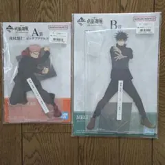 一番くじ　呪術廻戦　A賞・B賞　ビッグアクリルスタンド