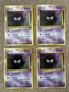 拡張パック第1弾収録旧裏ゴース9枚セット 海外のお客様も大歓迎!!値下げ中拡張パック第1弾収録旧裏ゴース9枚