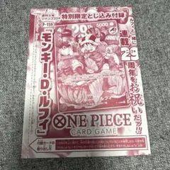 ワンピースカード 週刊少年ジャンプ33号 付録 - メルカリ