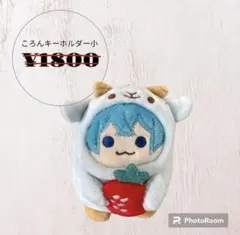 すとぷり　ぬいぐるみキーホルダーころん