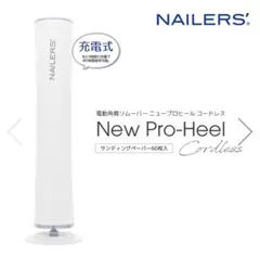 NAILERS New Pro-Heel コードレス フットケアマシンのサムネイル