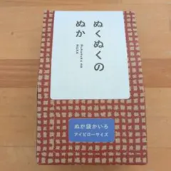 未開封✨️アイピロー　ぬか袋カイロ　商品名ぬくぬくのぬか　肩こり、冷房冷え対策のサムネイル
