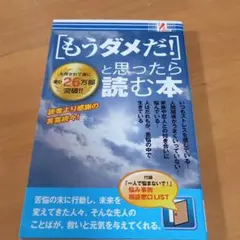 もうだめだと諦めている方に