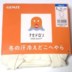 GUNZE メンズ アセドロン Lサイズ 冬の汗冷えどこえやら
