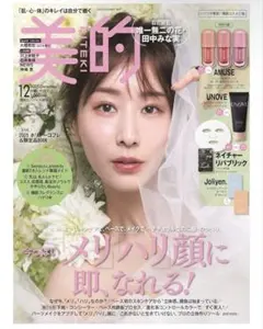 美的スペシャル12月号増刊 雑誌のみ
