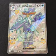 ポケモンカード ウェーニバルex SSR 325/190のサムネイル