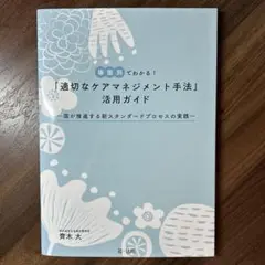 ケアマネ 人文