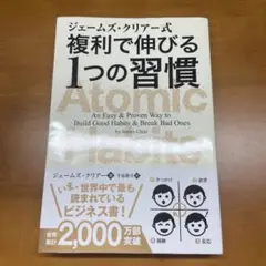 Atomic Habits ジェームズ・クリア著