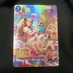 2026年最新】シャーロット・プリン ST12-012の人気アイテム - メルカリ