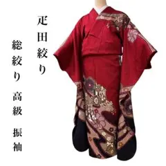 未使用近い 総絞り正絹振袖 ─ 豪華10点フルセットで式典に最適　裄68 未使用近い 総絞り正絹振袖 ─ 豪華10点フルセットで式典に最適