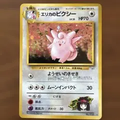 2026年最新】エリカのピクシーの人気アイテム - メルカリ