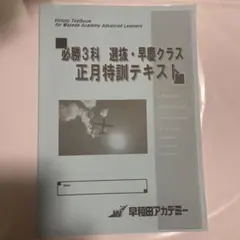 2025年最新】正月特訓 早稲田アカデミーの人気アイテム - メルカリ
