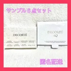 DECORTE デコルテ サンプル6点セット 新品未使用品！