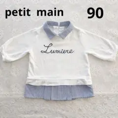 ☆petit main 刺繍入りホワイト　90 長袖トップス