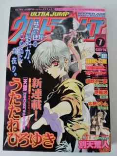 ウルトラジャンプ 2009年11月号付属小冊子 ウルトラジャンプ 2009年11月号 別冊付録付き - メルカリ