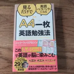A4一枚英語勉強法