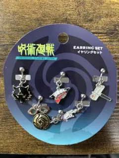 ユニバーサル・スタジオ・ジャパン 呪術廻戦　イヤリングセット