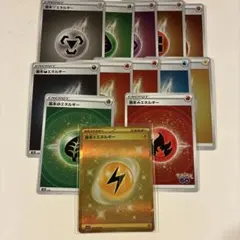ポケモンカード エネルギー 13枚