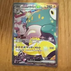 ナンジャモのハラバリーex SAR SV9 バトルパートナーズ 125/100