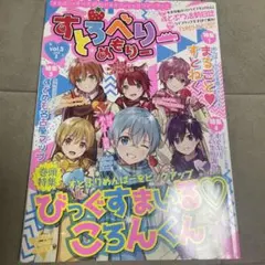 すとぷり グッズ すとろべりーめもりー ファンブック