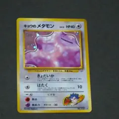 2025年最新】キョウのメタモンの人気アイテム - メルカリ