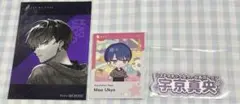 ブレマイ 宇京セット