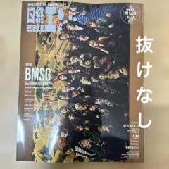 日経エンタテインメント 2025.10月号 【抜けなし】