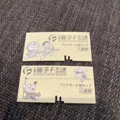 藤子・F・不二雄ミュージアム 入場券　先生の机の上　藤子不二雄の仲間大集合 藤子・F・不二雄ミュージアム 入場券 先生の机の上 藤子不二雄の