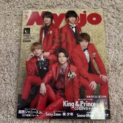 MyoJo(ミョージョー)2021年2月号 King&Prince 厚紙付き