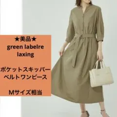 ★美品★ グリーンレーベルリラクシング　七分袖　ワンピース　オリーブ　Ｍ