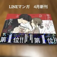 初回限定版 枯れた花に涙を 1＆2巻 限定版セット　印刷サイン入り　特典あり 韓国マンガ 枯れた花に涙を 1＆2巻 限定版セット |本 | 通販 | Amazon