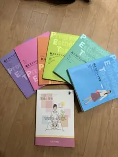 【超美品、未使用】新エステティック学 教科書セット➕理論と技術