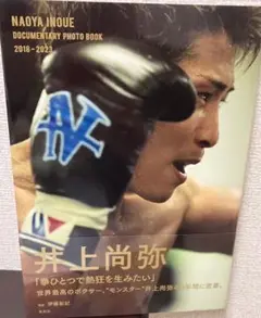 パッキャオ 直筆サイン写真 美品 井上尚弥 Yahoo!オークション -「井上尚弥サイン」の落札相場・落札価格