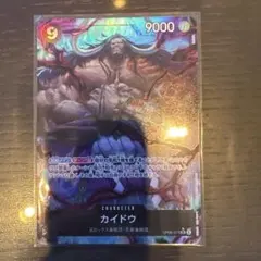 ワンピース　カード　カイドウ SR パラレル OP08-079 ONEPIECE