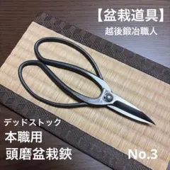 高級盆栽用具メーカー昌国の盆栽鋏 2026年最新】昌国 鋏の人気アイテム - メルカリ