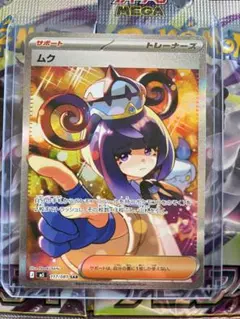 ポケモンカード ムク SAR 117/081 - メルカリ