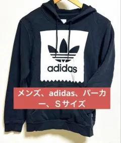 メンズ、adidas.パーカー、Ｓサイズ