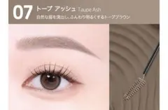 ペリペラ スピーディースキニーブロウマスカラ 07のサムネイル
