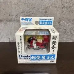 超級超級機車 郵差