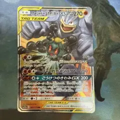 マーシャドー&カイリキーGX タッグチーム