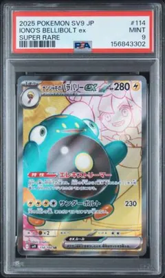 2026年最新】ナンジャモsar psa9の人気アイテム - メルカリ